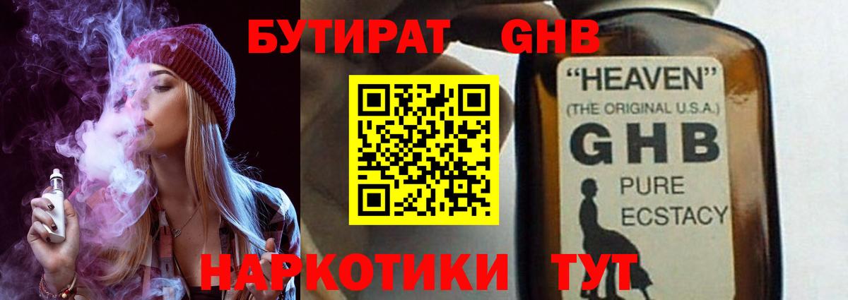 Бутират BDO 33%  Вход с VPN  Сланцы 