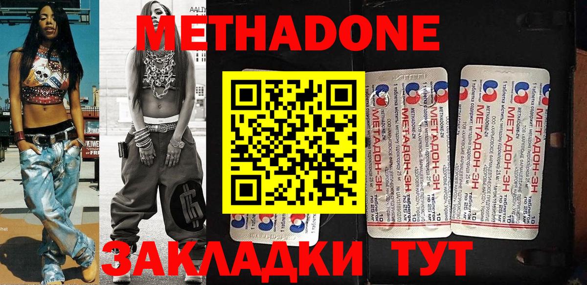 МЕТАДОН мёд Сланцы